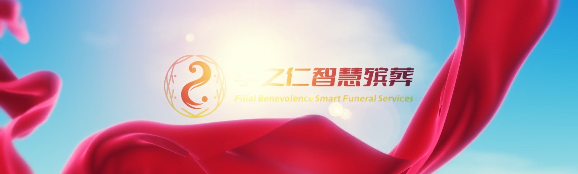 蚌埠五河孝之仁智慧殡葬陵墓园服务系统平台